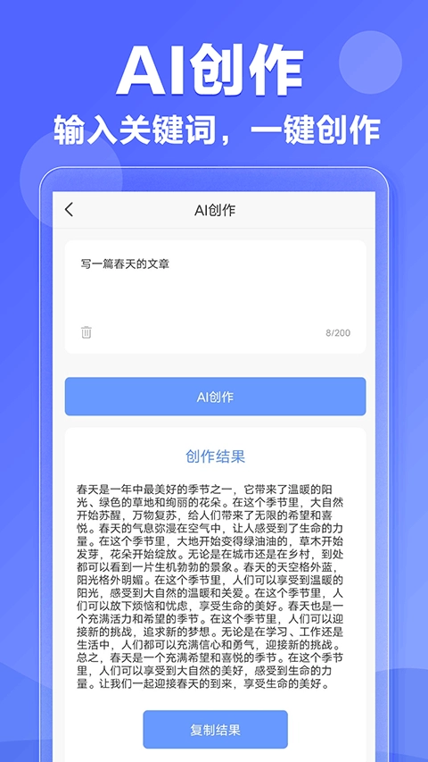 DeepAI写作神器正版图3