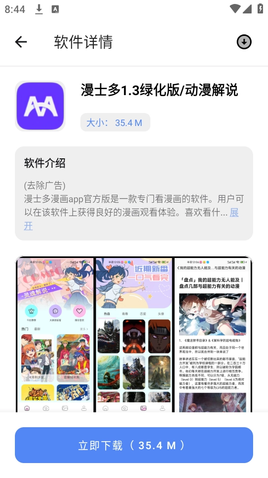 搜软盒子直装版图2