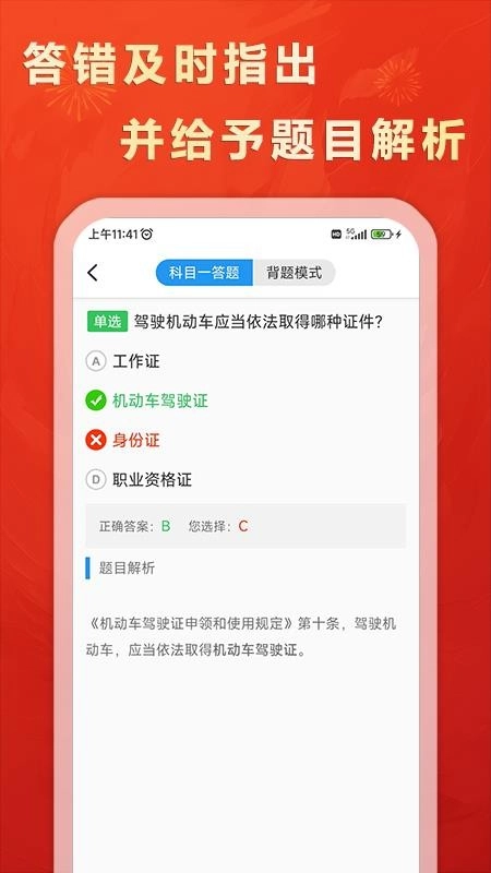 松鼠驾考手机正版图2