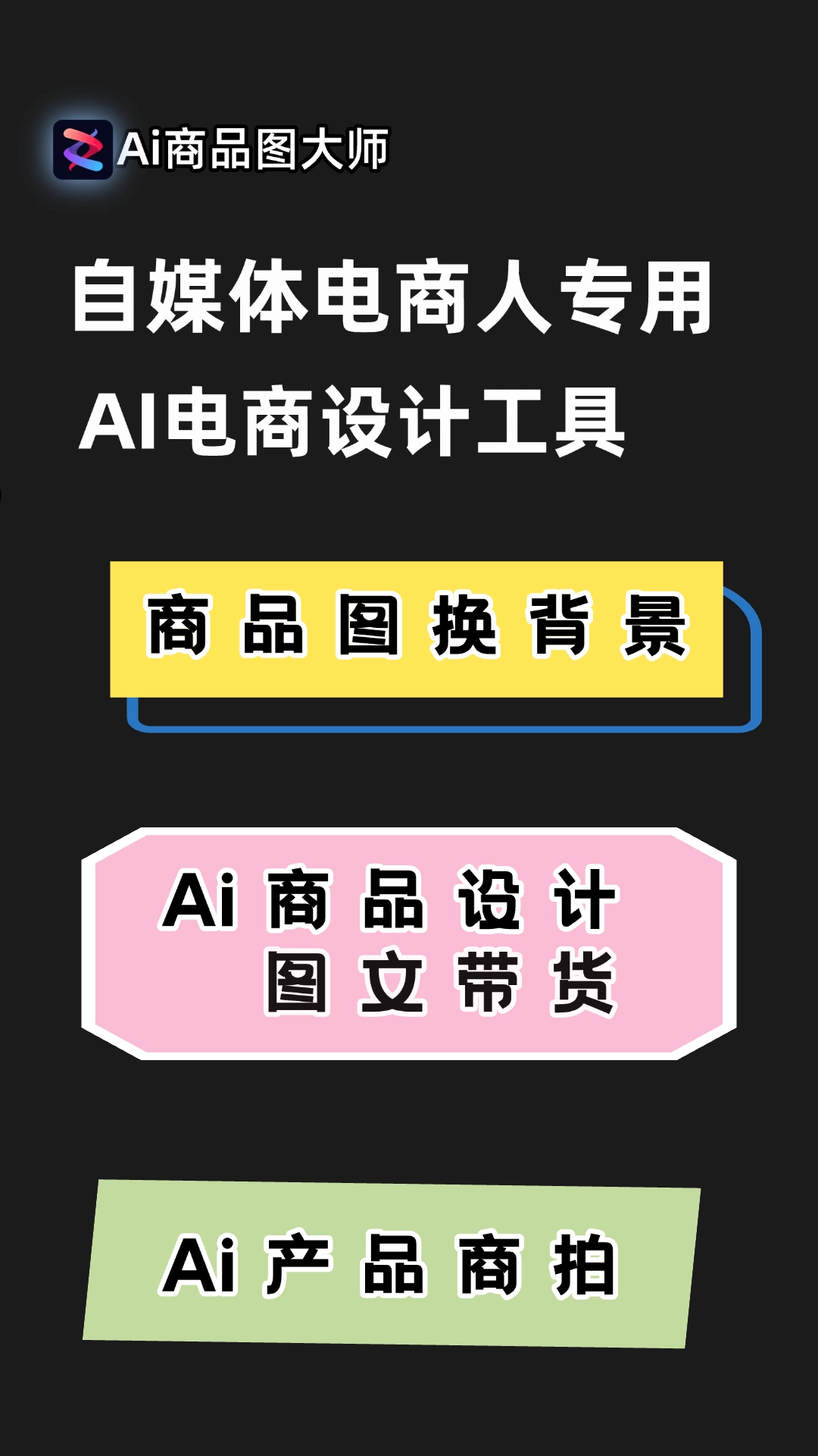 AI商品图大师安卓直装版图3