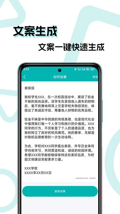 文案生成大师安卓官方版图2