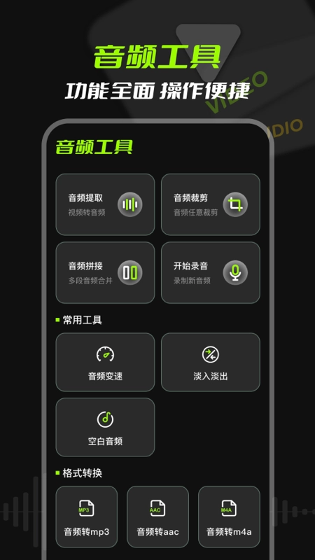 mp3音频提取官方正版图1