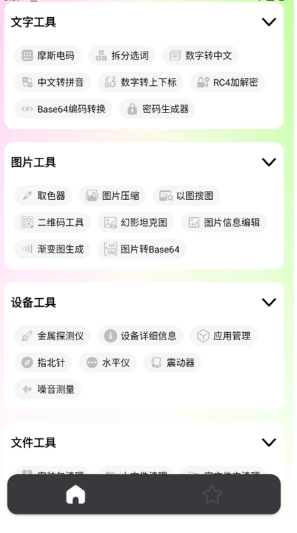 刀锋工具箱免费版图6