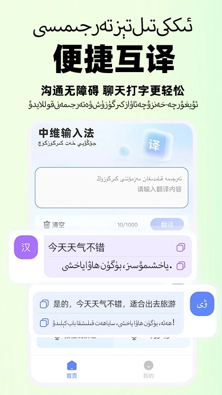 小飞维语输入法安卓免费版图2