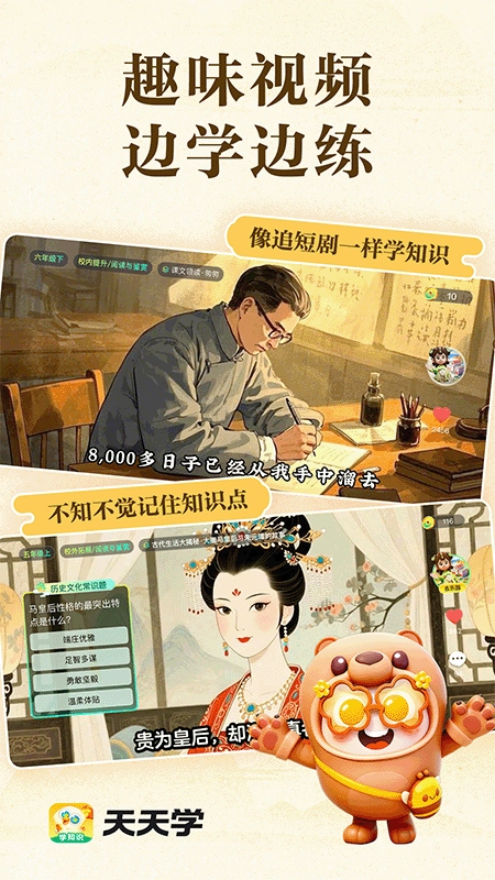 天天学安卓版图4