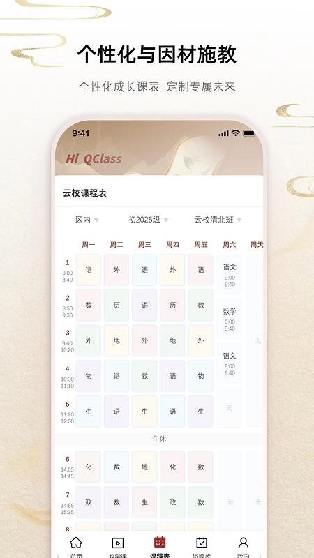 QClass安卓版图1