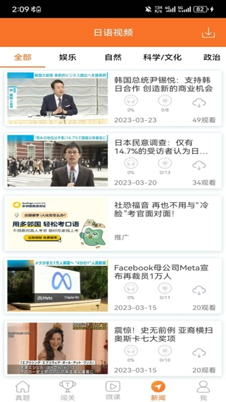 日语考试官手机版图4