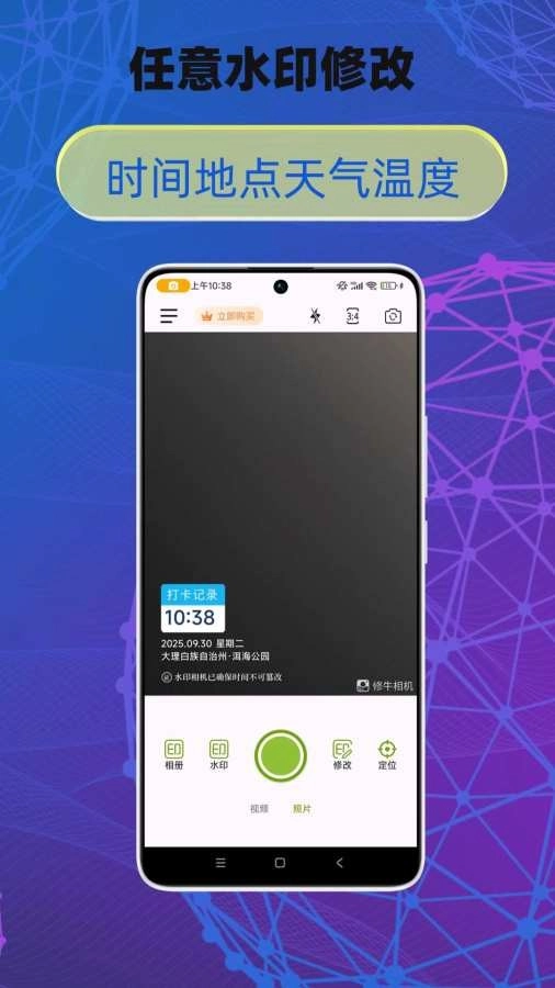 修改牛相机免费原版图1