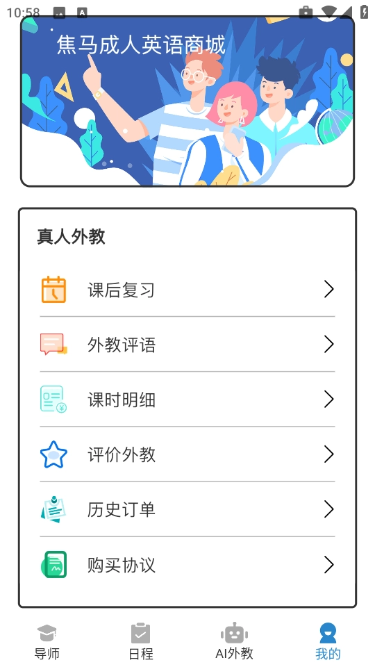 焦马成人英语安卓免费版图6