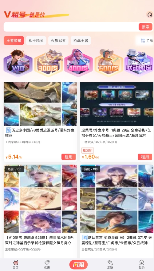 V租号手机最新版图4