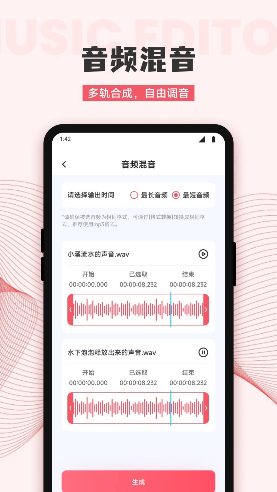 音频剪辑编辑师手机最新版图4