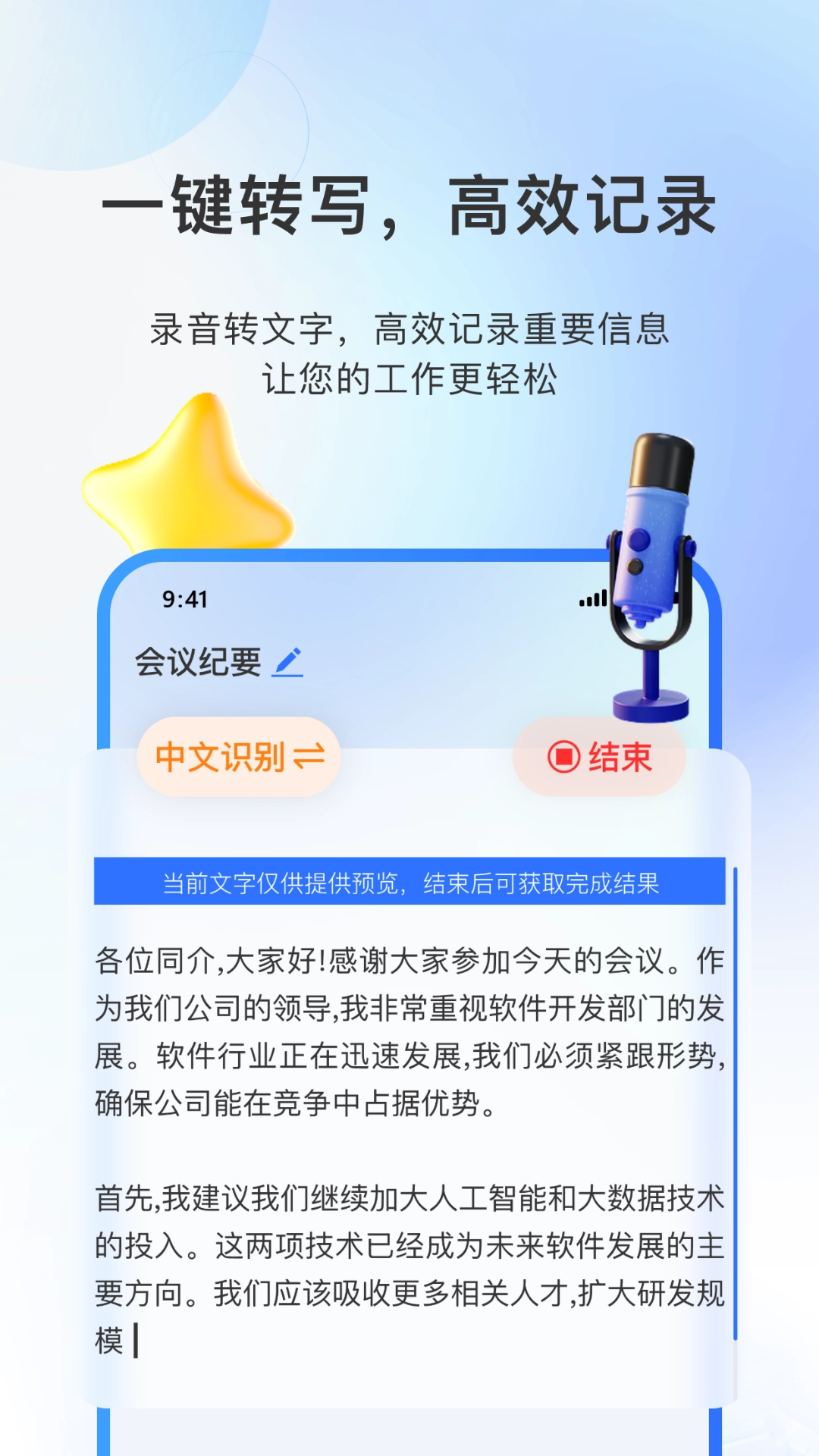 AI会议纪要手机免费版图2