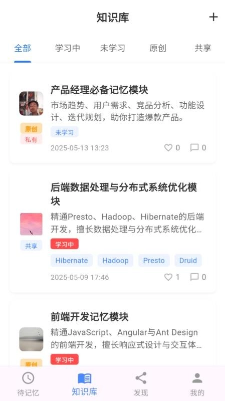 松果记忆最新免费版图3
