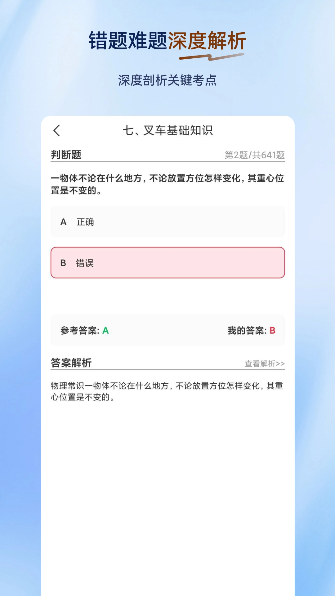 叉车司机超题库安卓版图5