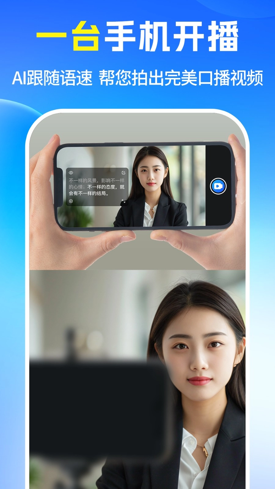 提词器2026手机最新版图3