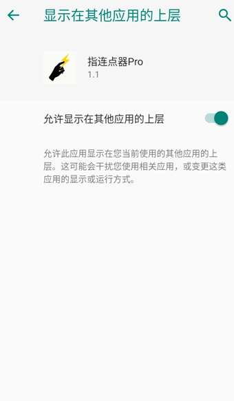 指连点器Pro正版图5
