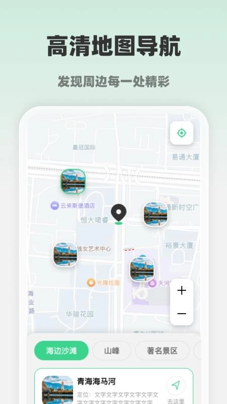 智享全网高清地图直装版图3