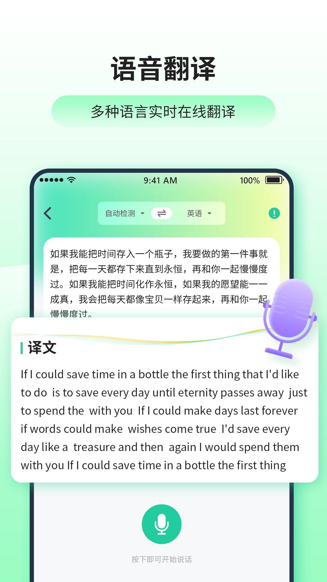 英汉互译免费版图1