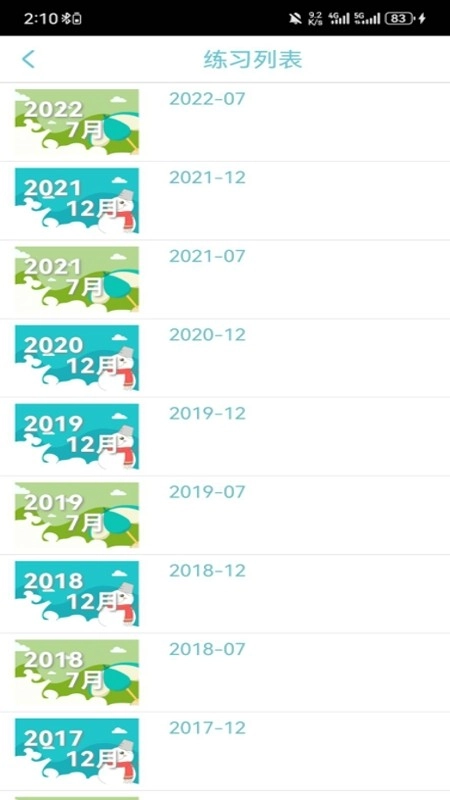 日语考试官手机版图2