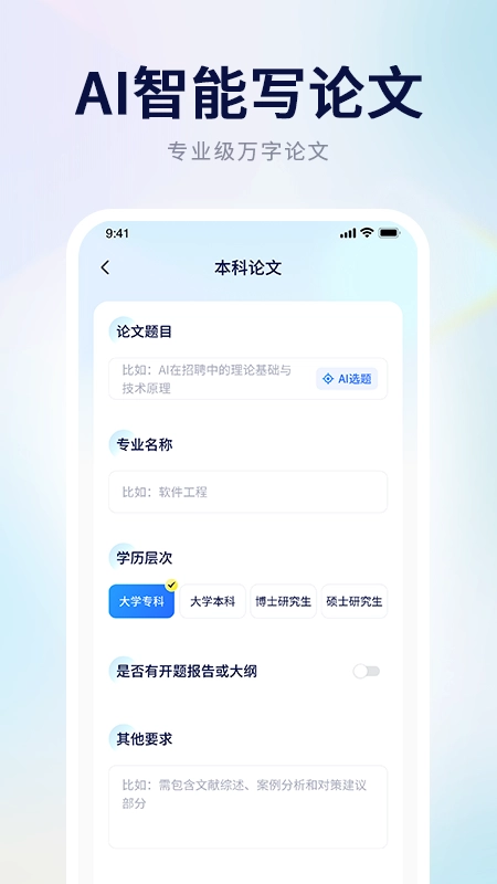 AI论文写作助手直装版图5
