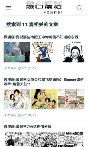 黑白漫画最新版图3