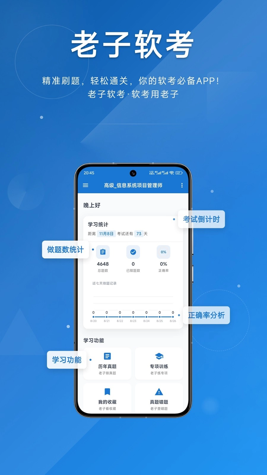老子软考手机免费版图1