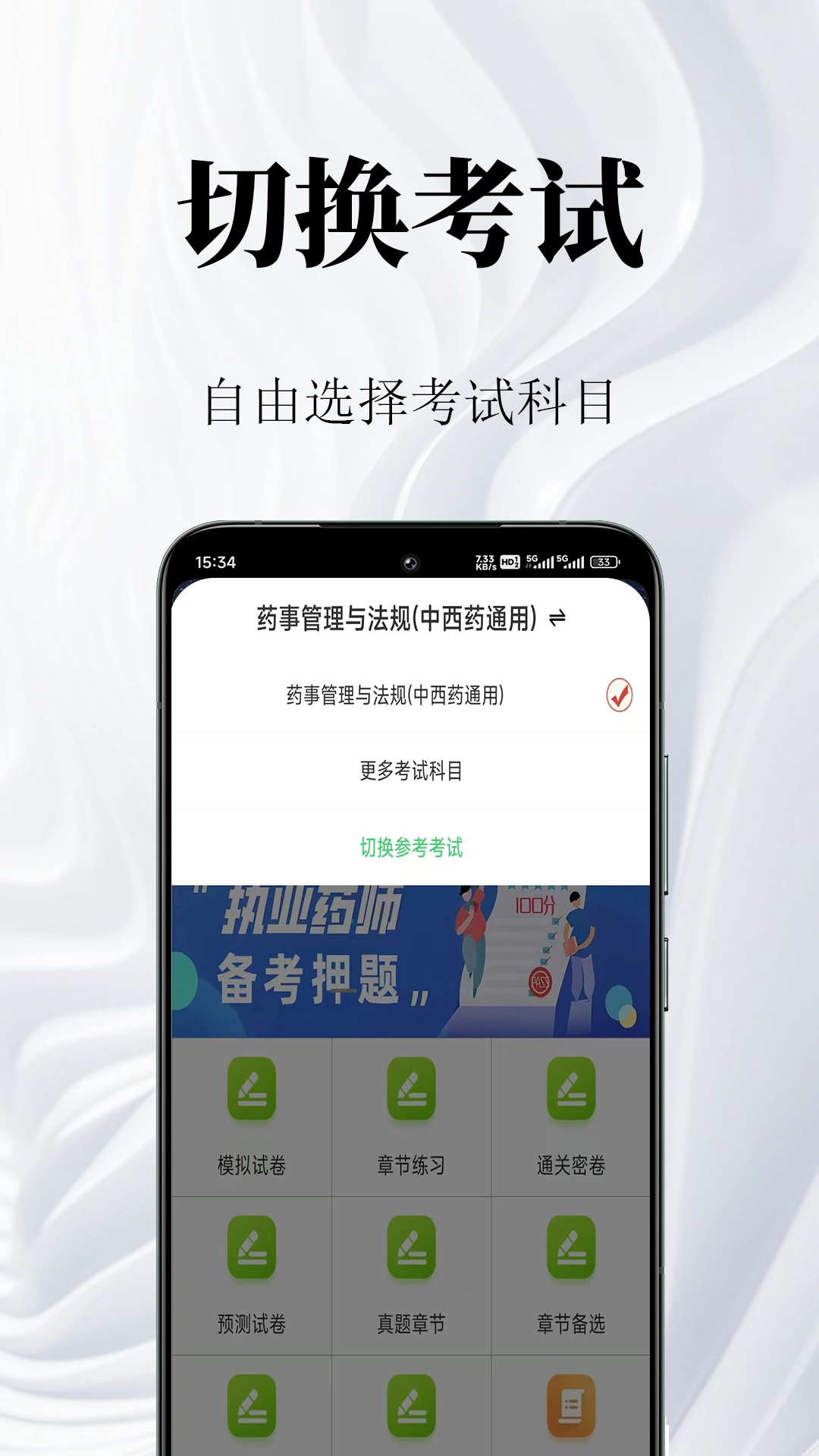 执业药师鸣题库手机最新版图1