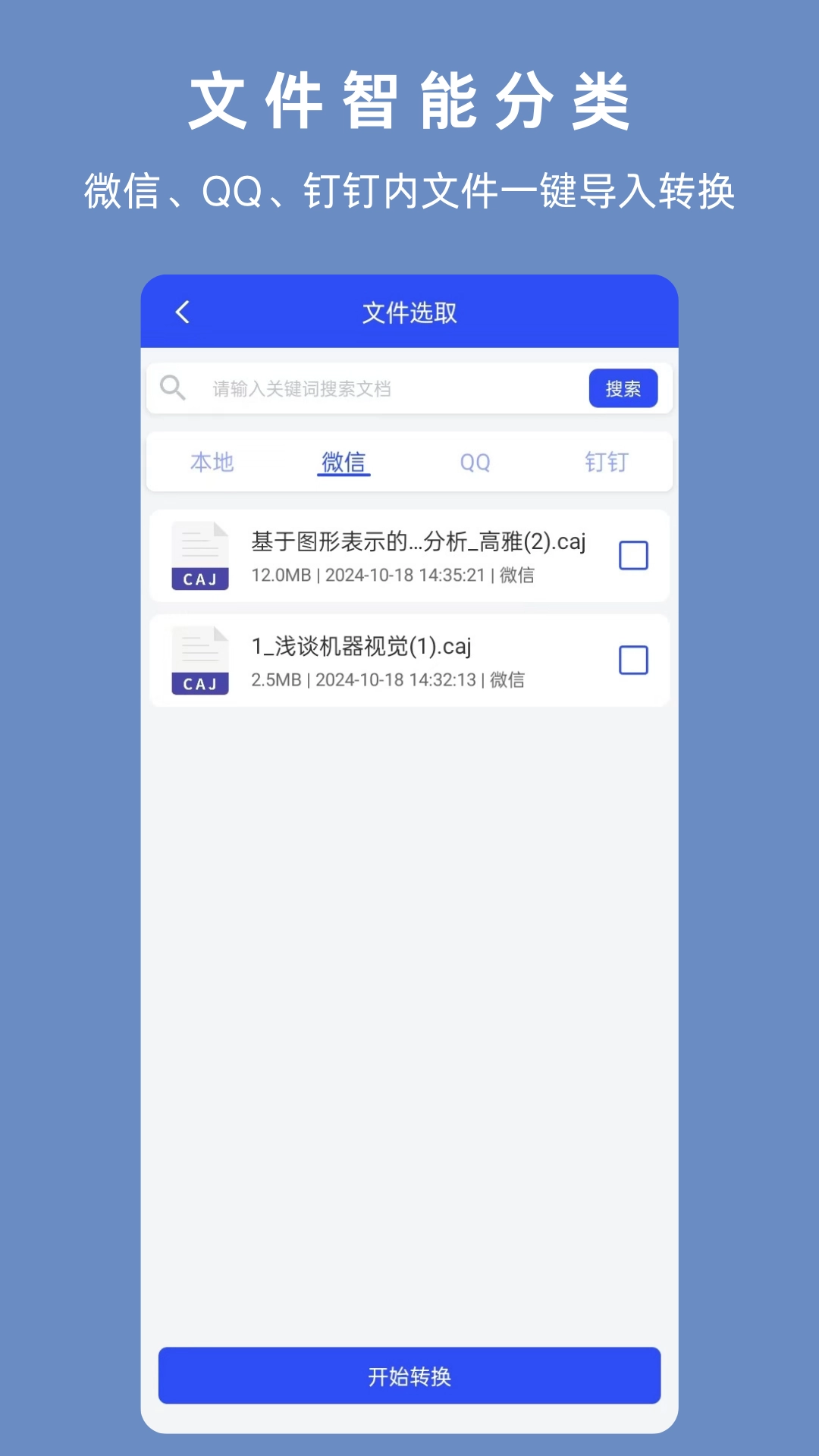 CAJ手机免费版图4