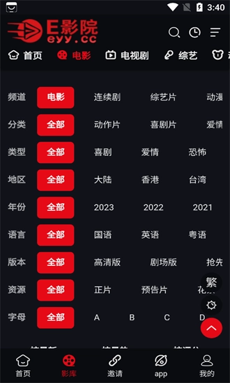 E影院手机最新版图2