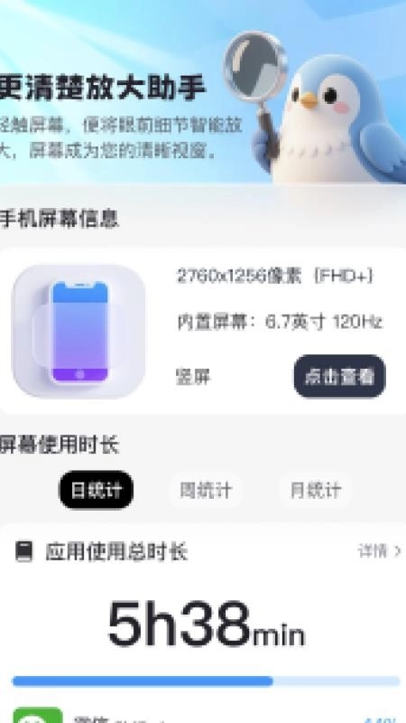 更清楚放大助手免费原版图4