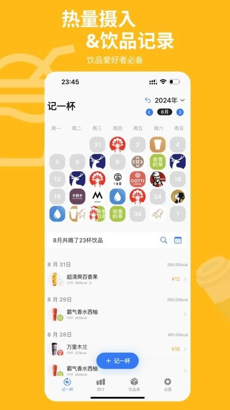 记一杯Pro官方最新版图4