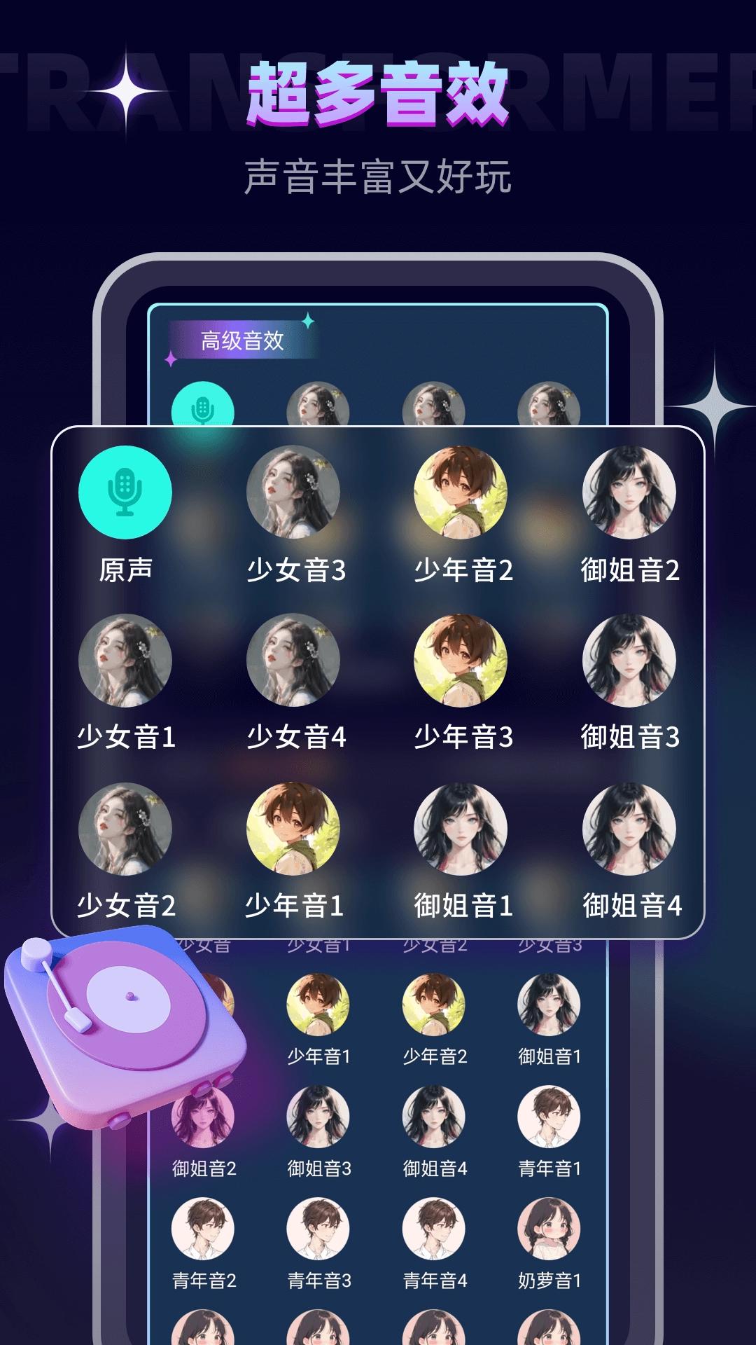 变声器管家最新版图3