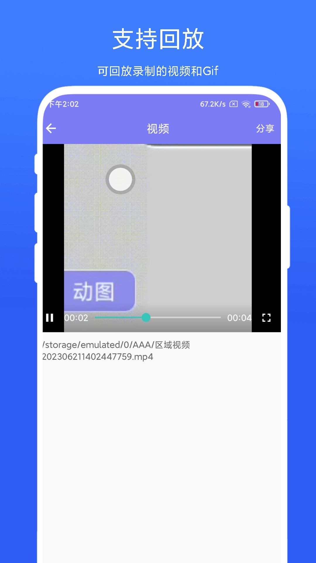 区域Gif录制安卓版图1
