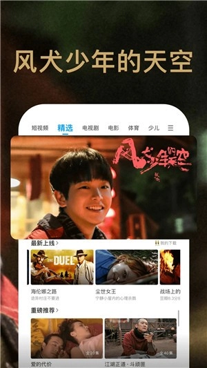 PPTV网络电视手机最新版图3
