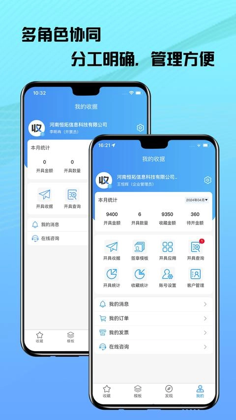 电子收据管家安卓直装版图2
