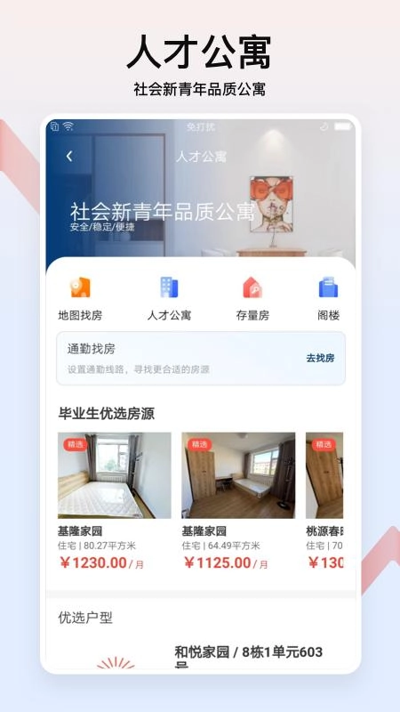 润寓无广告版图1