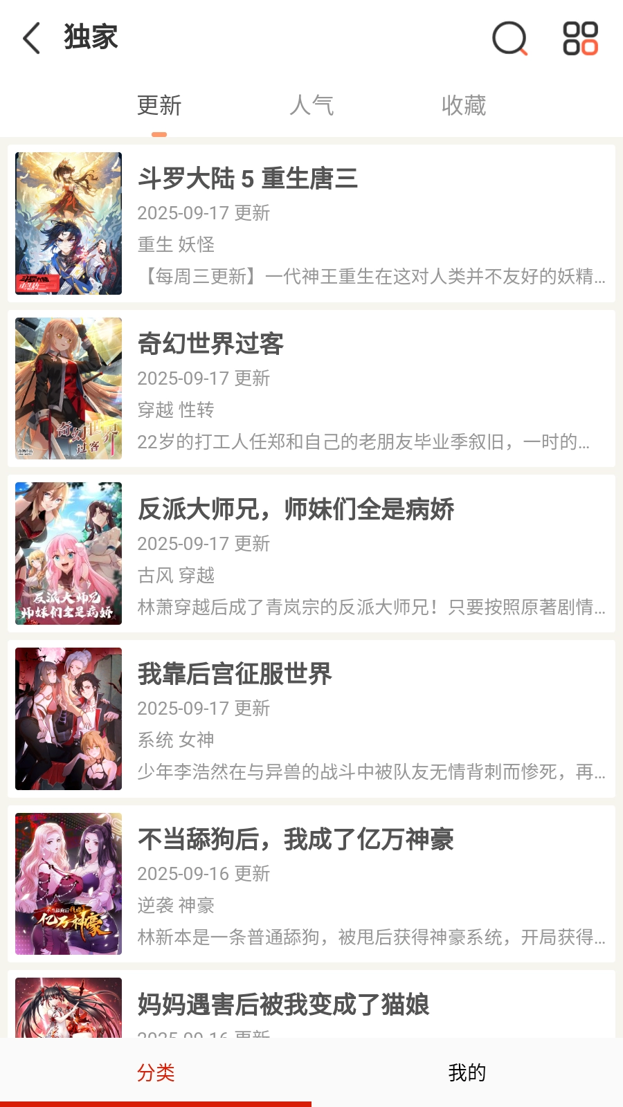 少女漫画手机版图3