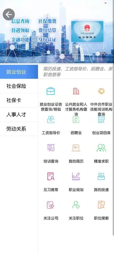 青海人社通官方最新版图2