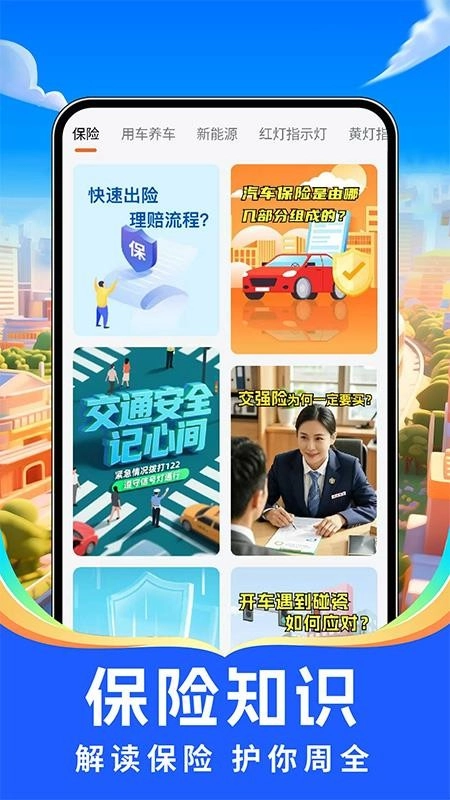 出行好车主软件手机最新版图2