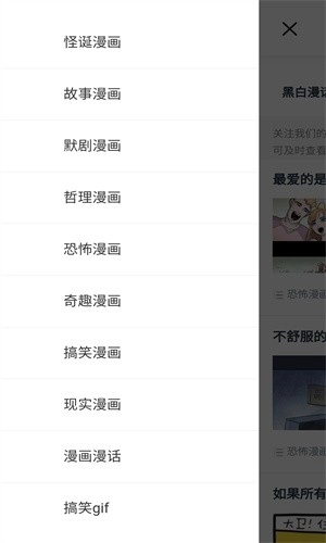 黑白漫画最新版图2
