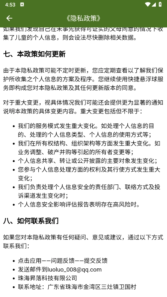 快捷悬浮球手机正版图3
