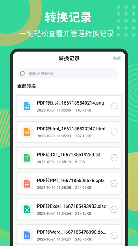 Pdf文档转换器安卓官方版图1