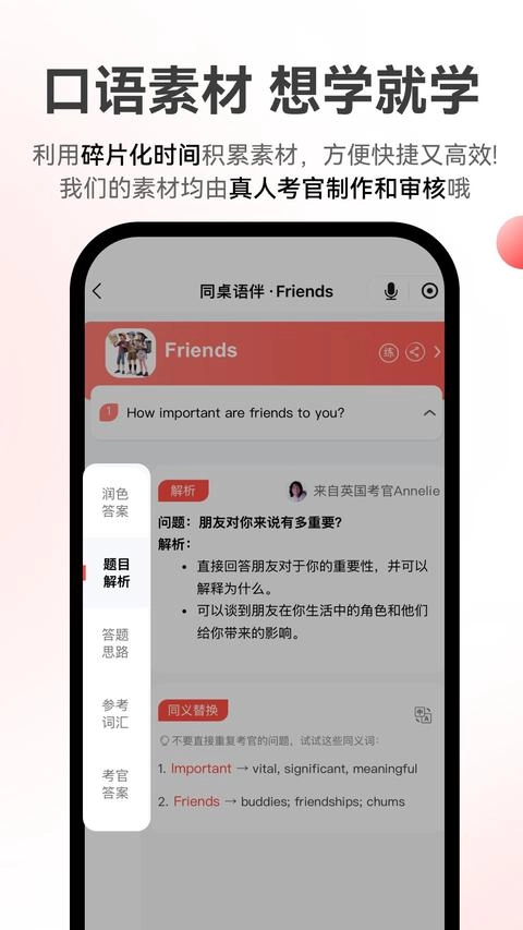 同桌语伴手机最新版图3