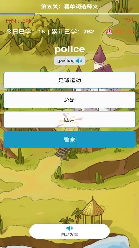 奇速故事闯关背单词手机版图4