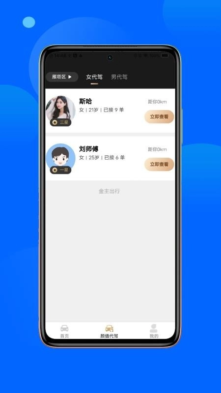 金主出行官方最新版图3