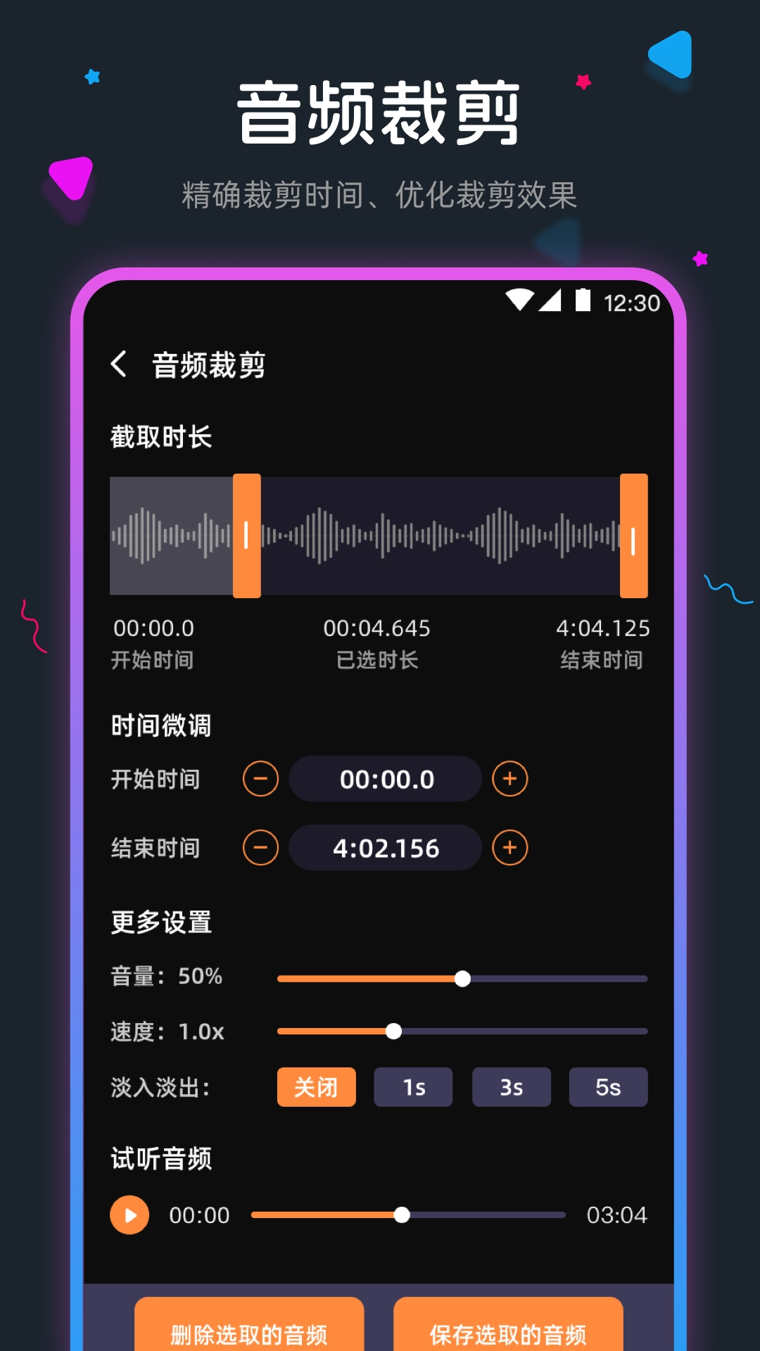 音频剪辑安卓免费版图3