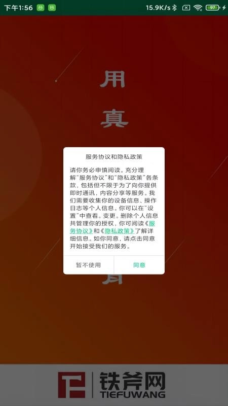 铁斧网官方最新版图4