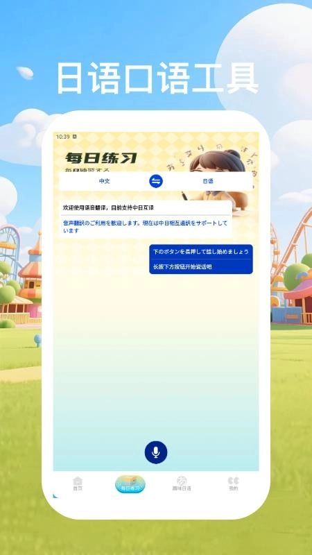 日语单词天天记正版图2