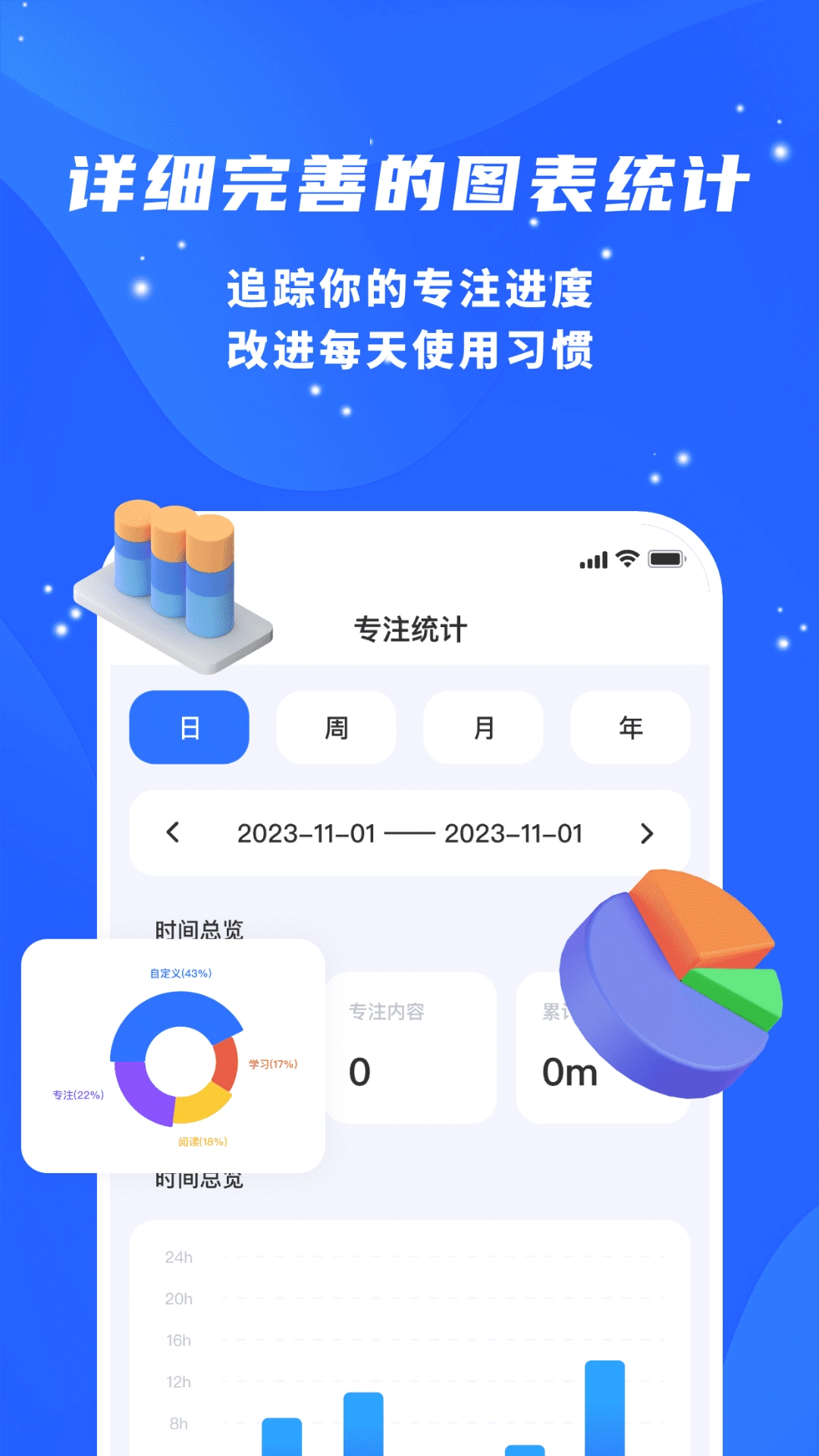 专注力自律学习计时器最新版图5