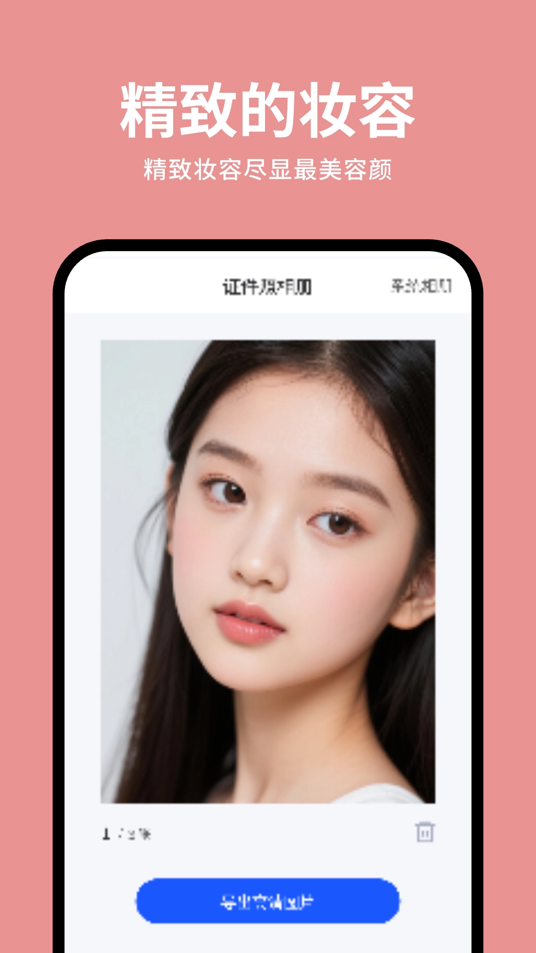 快拍证件照大师手机版图2